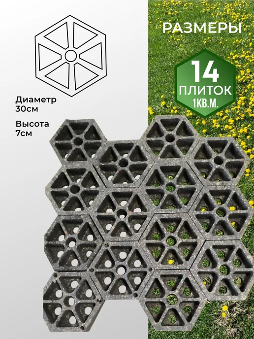 Газонная решетка полимерно-песчаная плитка, серый, фото 3