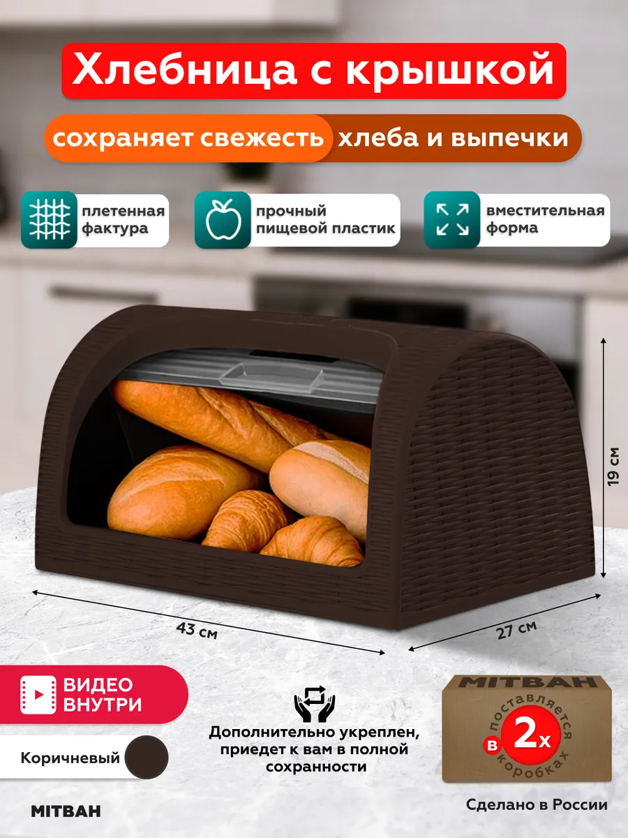 Хлебница пластиковая с откидной крышкой на стол