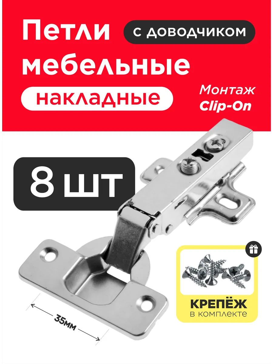 Петли мебельные накладные с доводчиком для кухни в шкаф 8 шт