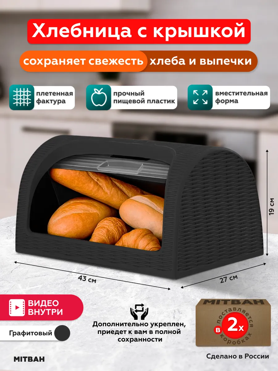 Хлебница пластиковая с откидной крышкой на стол