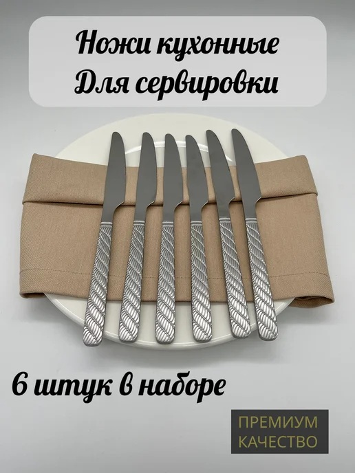 Набор из 6 столовых ножей, для сервировки, серый
