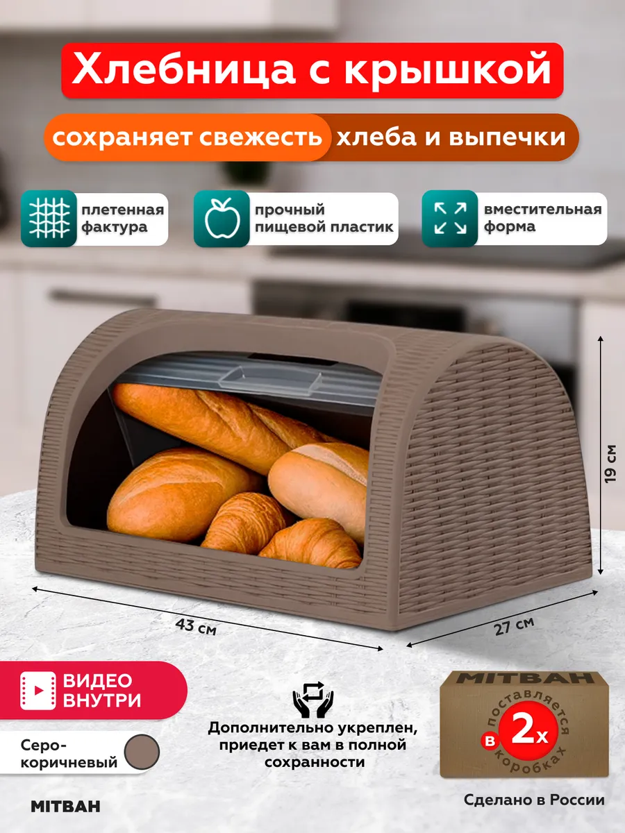 Хлебница пластиковая с откидной крышкой на стол