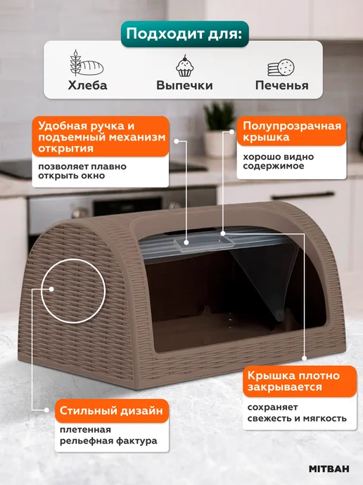 MITBAH Хлебница пластиковая с откидной крышкой на стол, коричневый, фото 3
