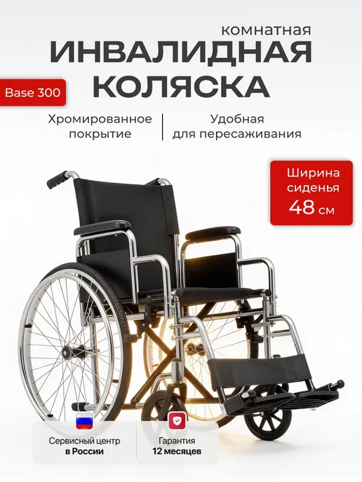 Ortonica Инвалидная коляска Base 300 48 см PU для инвалидов и пожилых, черный