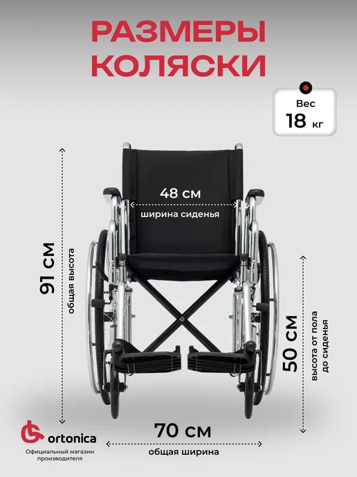 Ortonica Инвалидная коляска Base 300 48 см PU для инвалидов и пожилых, черный, фото 3