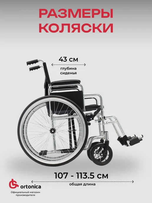 Ortonica Инвалидная коляска Base 300 48 см PU для инвалидов и пожилых, черный, фото 4