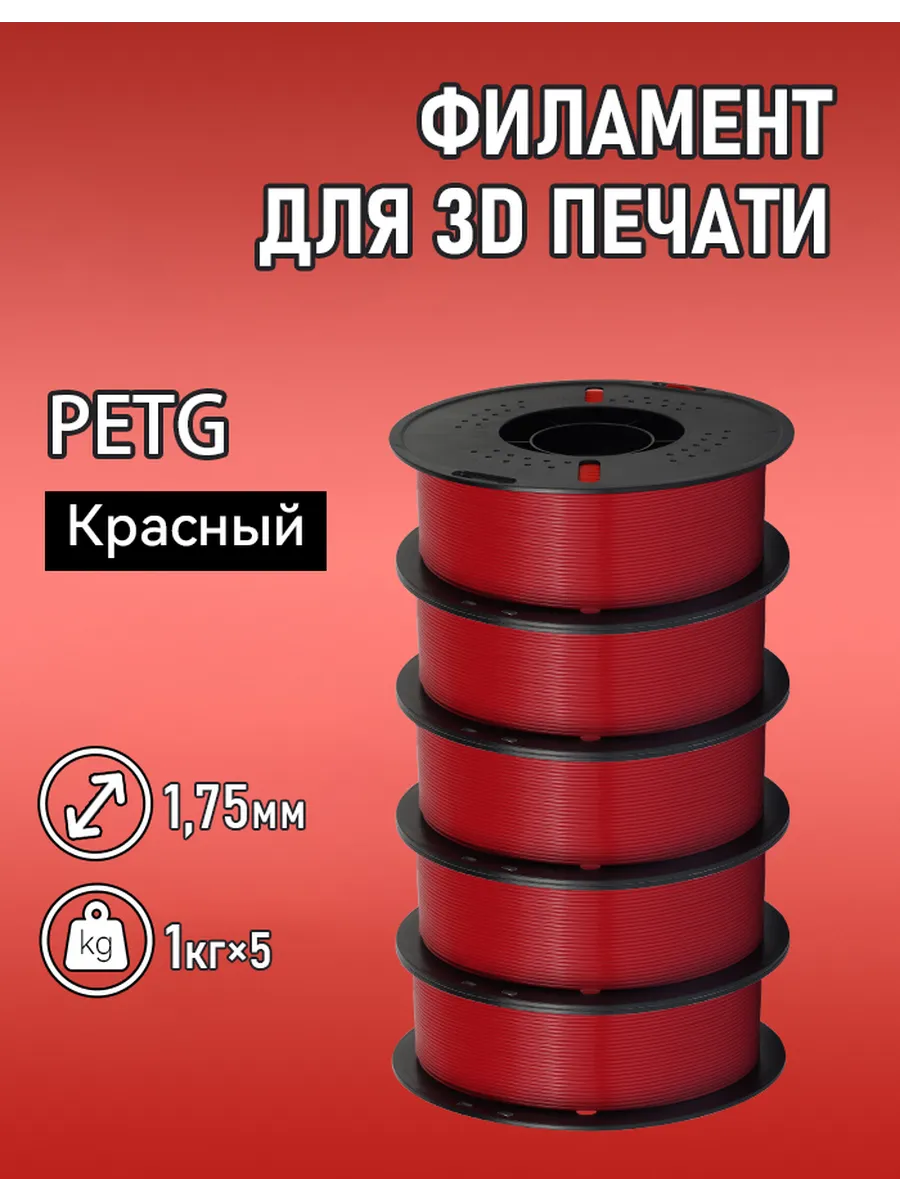 3D принтер Белый 1,75 мм PETG, 5 кг пластика
