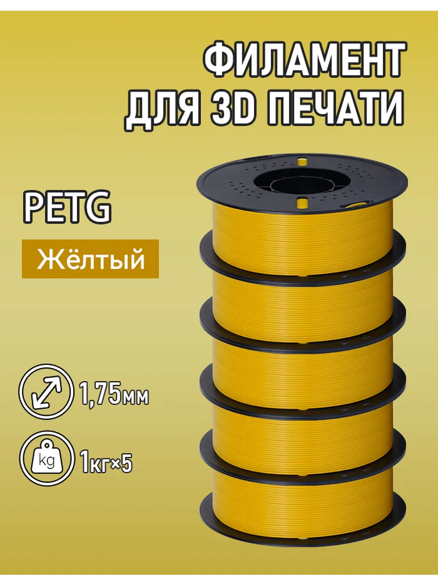 3D принтер Красный 1,75 мм PETG, 5 кг пластика