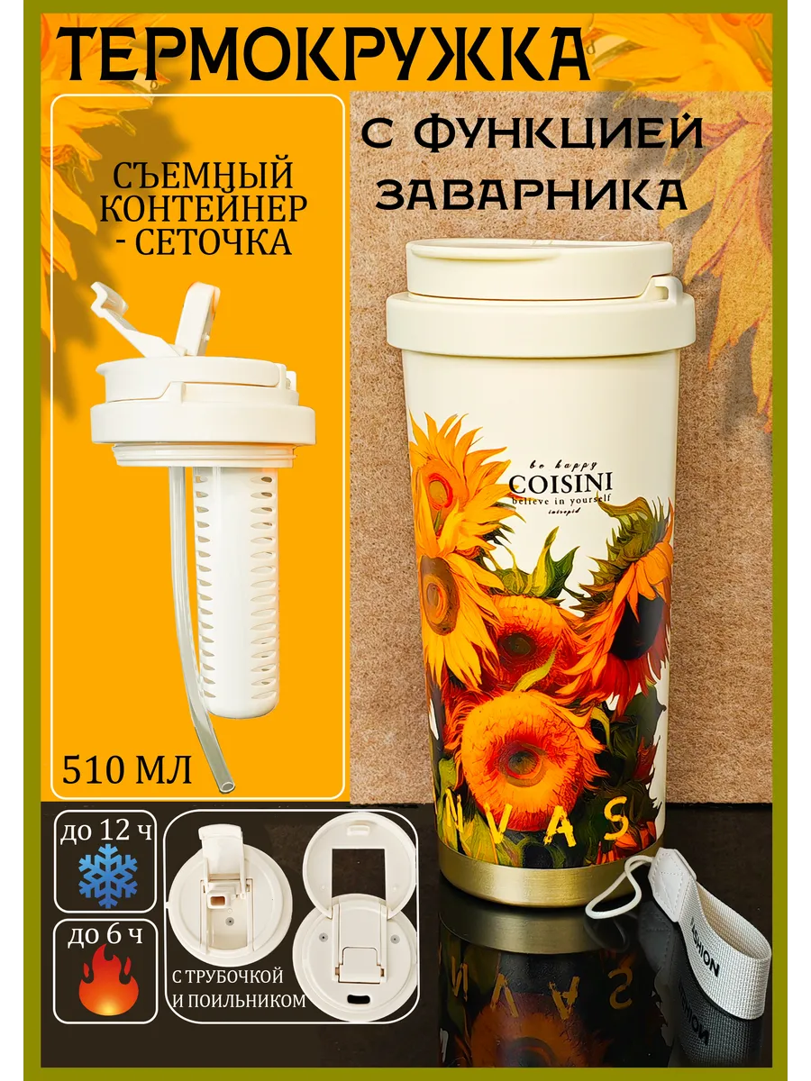 Термокружка с трубочкой для кофе и холодных напитков 510 мл