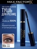 Тушь для ресниц 2000 Calorie объем тон 02 черно-коричневая MAX FACTOR 449730377 купить за 490 ₽ в интернет‑магазине Wildberries