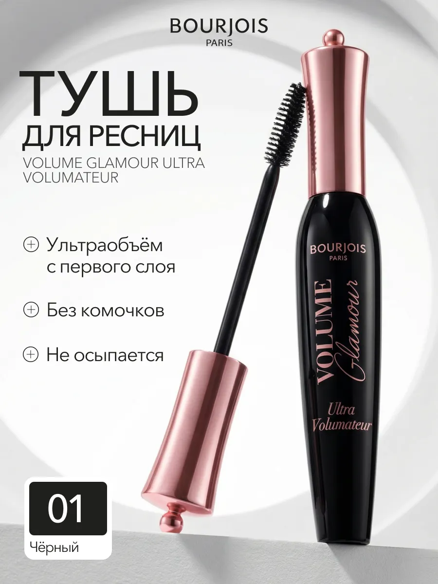 Тушь для ресниц Glamour Ultra Volumateur объем тон 01 черная