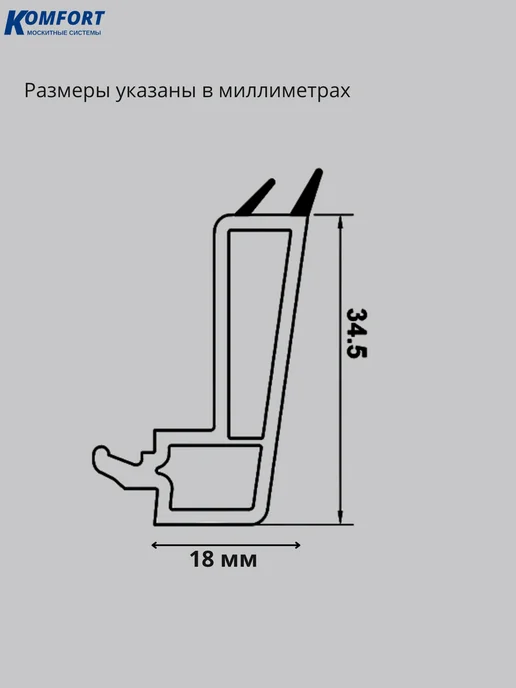 KOMFORT Штапик с уплотнением Рехау 34,5 мм под стекло 4 мм 120 см, черный, фото 4