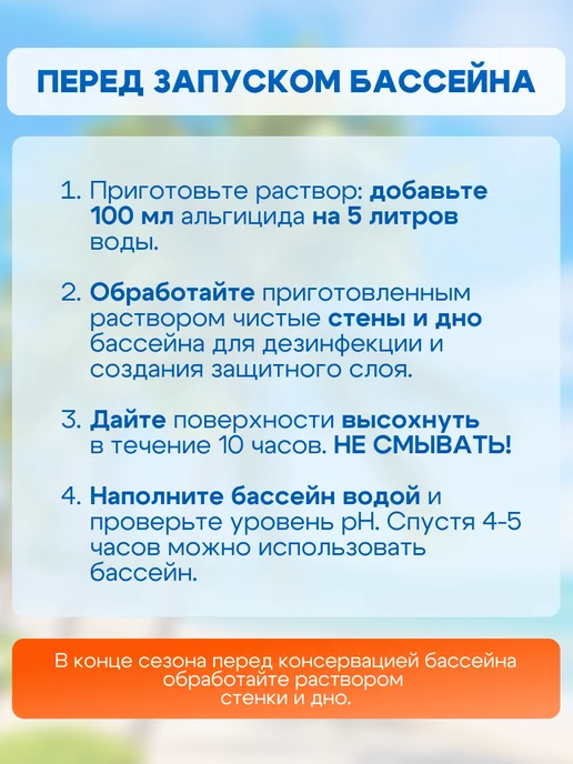 БАССЕЙНЕР Средство для бассейна альгицид химия против водорослей 10 л, 10 л, фото 6