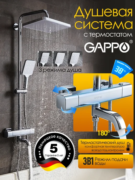 Gappo Душевая система с тропическим душем, G24660, хром, серый