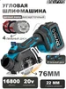 Аккумуляторная УШМ бесщеточная 76 мм ONEKFYFD 449732192 купить за 4 271 ₽ в интернет‑магазине Wildberries