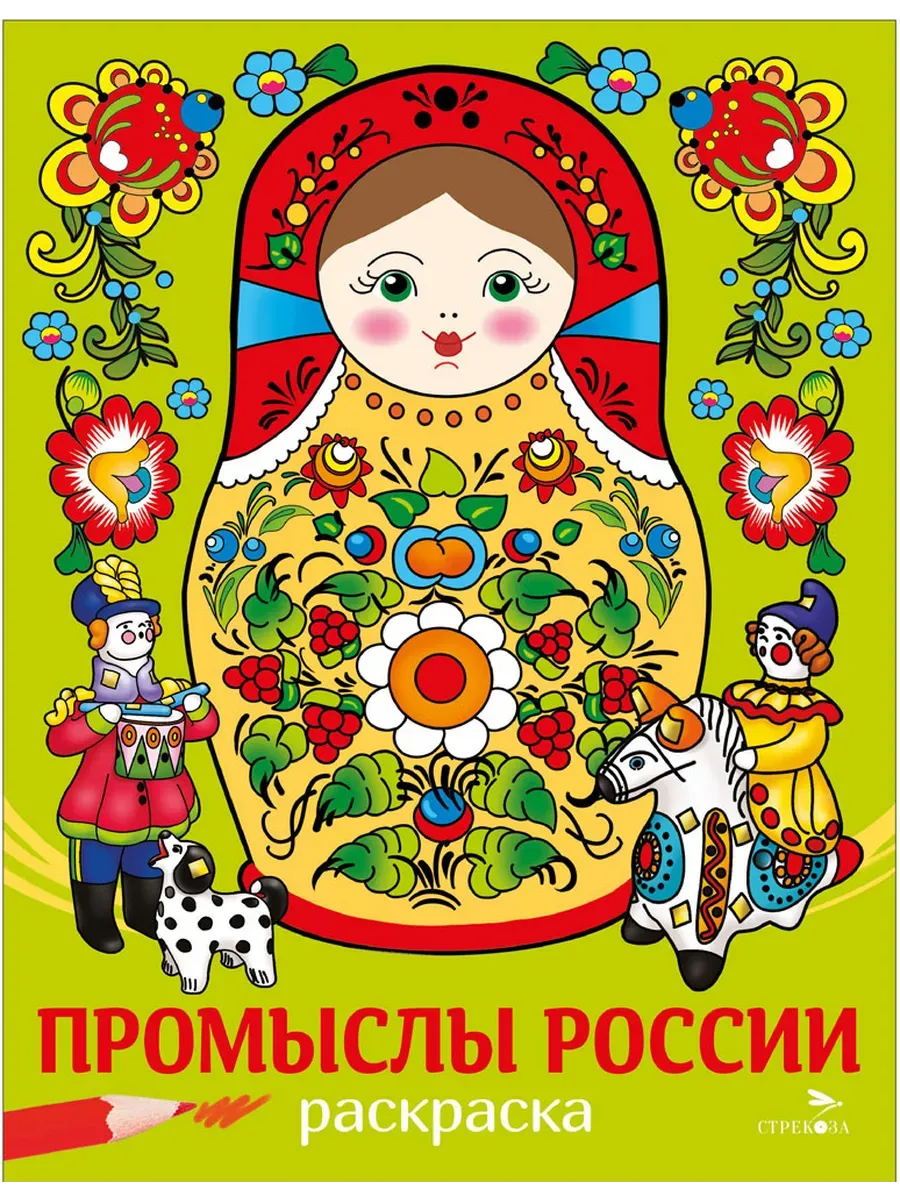 Промыслы России. НАШИ ТРАДИЦИИ