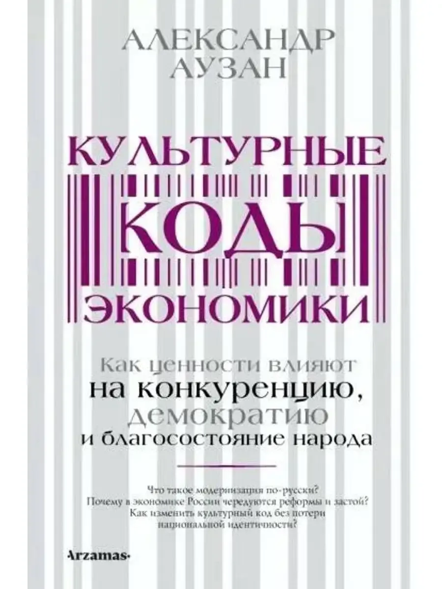 Культурные коды экономики