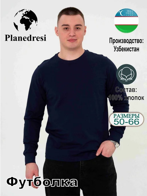 planedresi лонгслив темно синый футболка с длинным рукавом базовый, синий