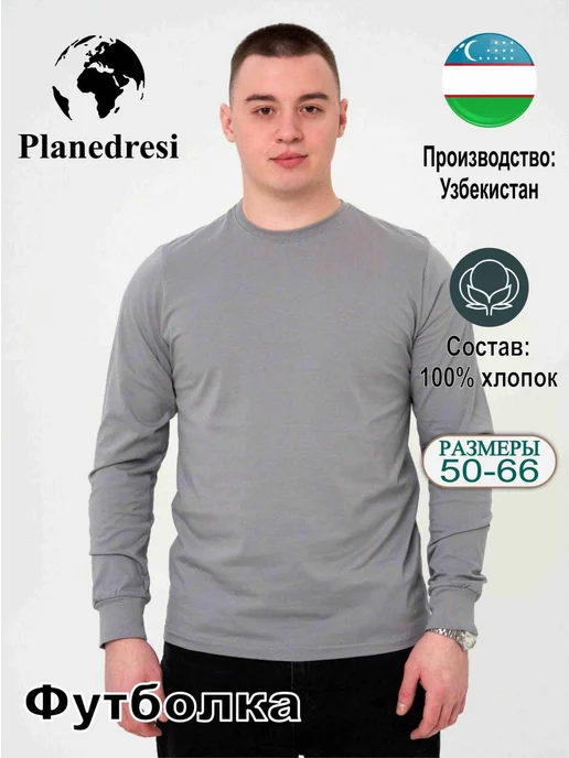 planedresi лонгслив серий футболка с длинным рукавом базовый хлопок, серый