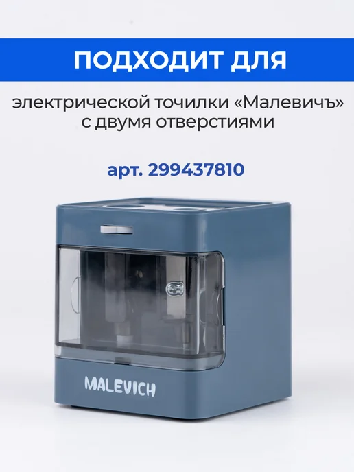 Малевичъ Сменные лезвия для электроточилки 2 шт, 2 шт, фото 2
