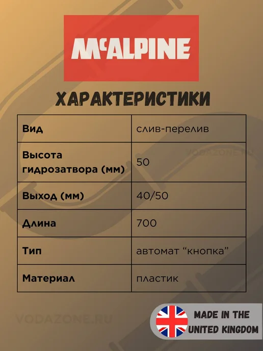 McAlpine Слив-перелив для ванны автомат 700 мм (MRB10-PB), серый, фото 3