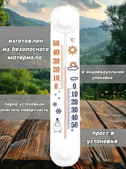СтильДом Термометр уличный на окно, вариант, фото 2