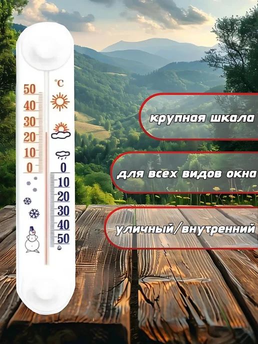 СтильДом Термометр уличный на окно, вариант, фото 3