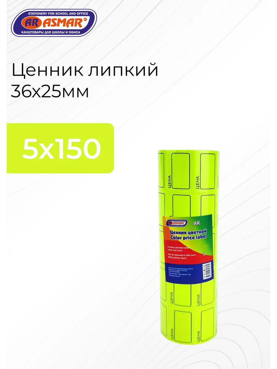 Ценник липкий 36х25мм