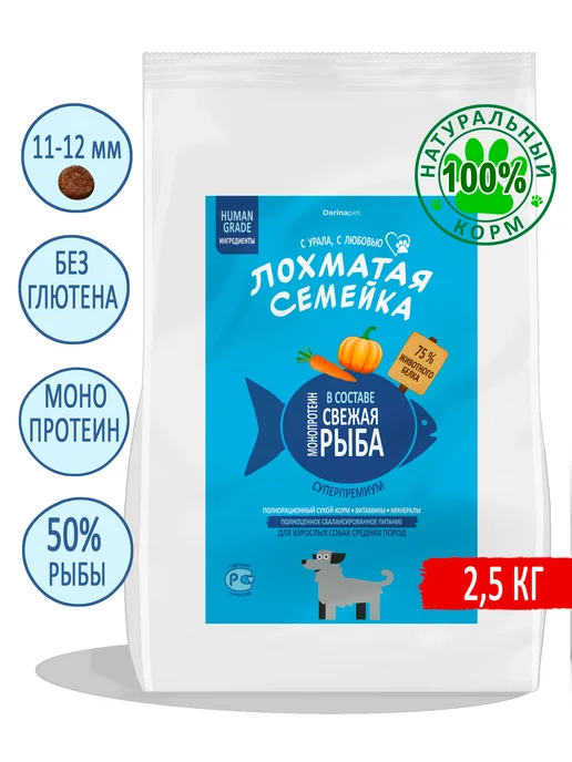Сухой корм Лохматая Семейка для собак, средние, 2,5 кг, холистик