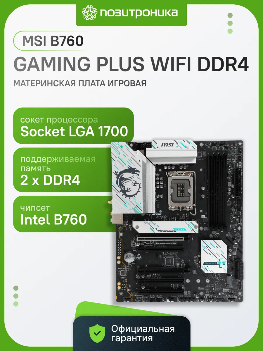 Материнская плата B760 GAMING PLUS WIFI DDR4 Soc-1700