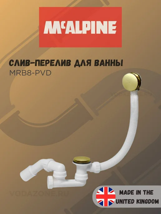 McAlpine Слив-перелив для ванны автомат золото (MRB8-PVD), золотой
