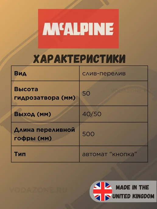 McAlpine Слив-перелив для ванны автомат золото (MRB8-PVD), золотой, фото 3