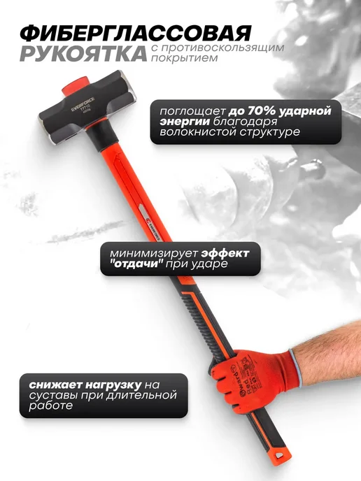 EVERFORCE Кувалда с фиберглассовой рукояткой 4,5 кг, 4,5 кг, фото 2