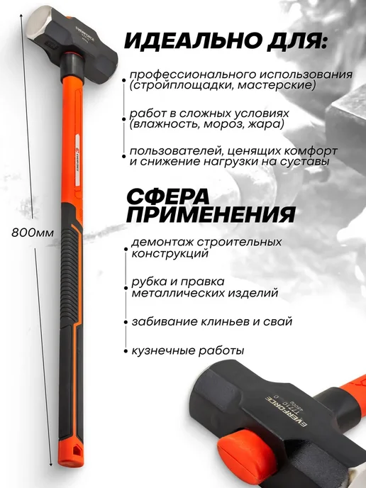 EVERFORCE Кувалда с фиберглассовой рукояткой 4,5 кг, 4,5 кг, фото 3