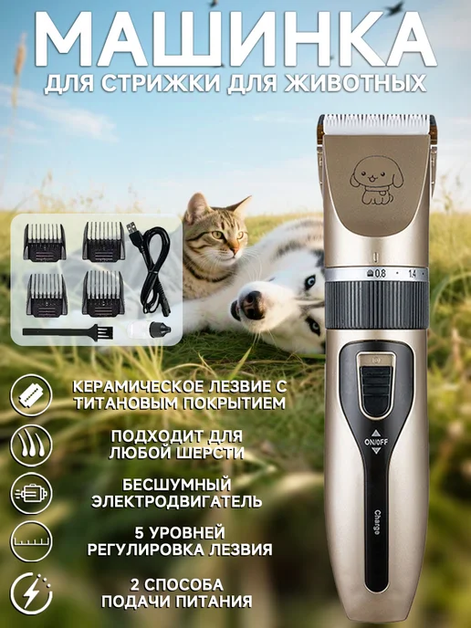 vivacity Триммер для стрижки животных, вариант
