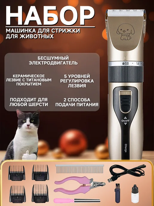 vivacity Машинка для стрижки собак кошек. Набор, вариант