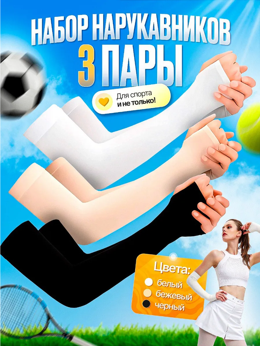 Нарукавники волейбольные