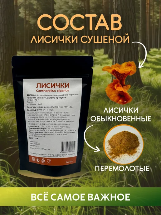 Лисичка сушеная "Cantharellus cibarius" 100 гр, 100 г, фото 2