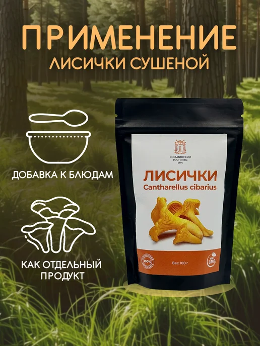 Лисичка сушеная "Cantharellus cibarius" 100 гр, 100 г, фото 4