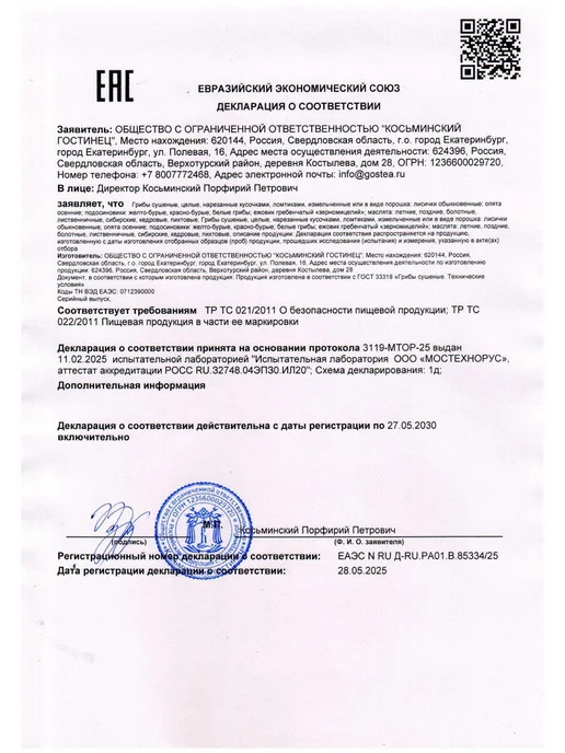 Лисичка сушеная "Cantharellus cibarius" 100 гр, 100 г, фото 5