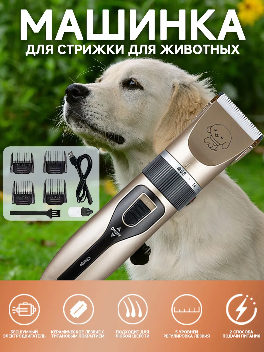 Машинка мощная для стрижки животных