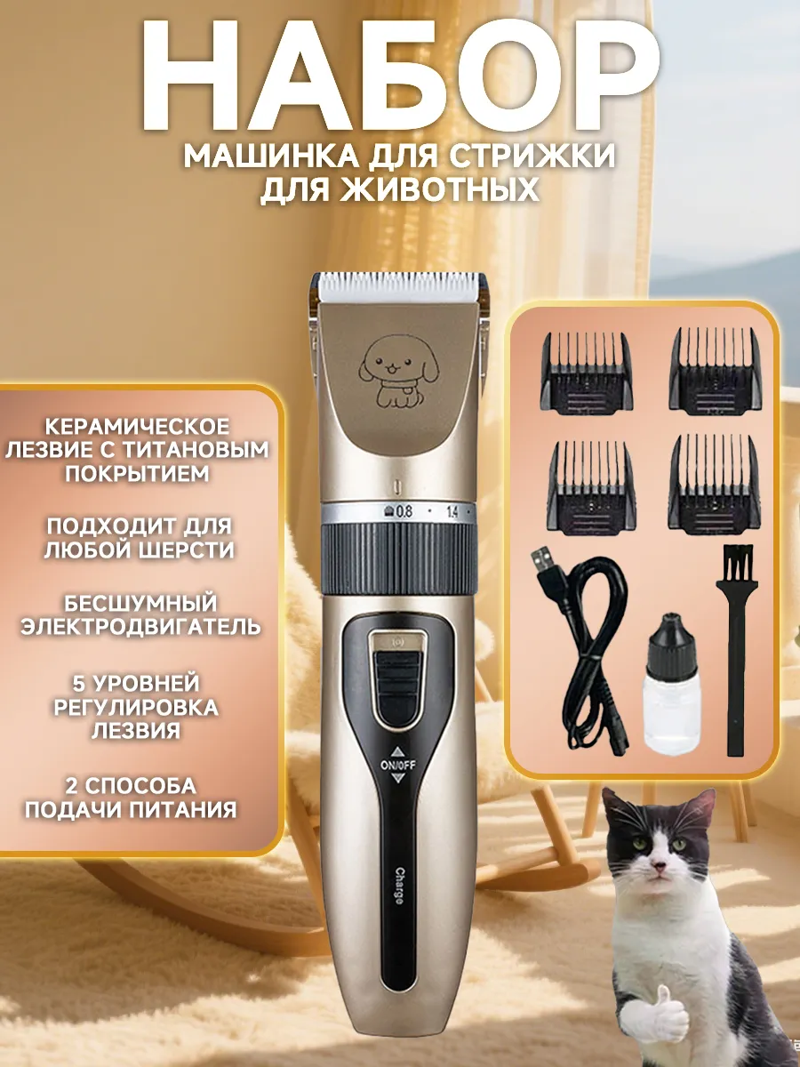 Мощная машинка для стрижки собак и кошек безопасная