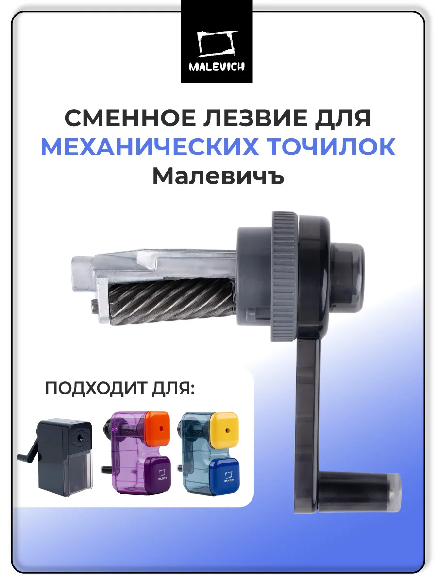 Сменное лезвие для механической точилки