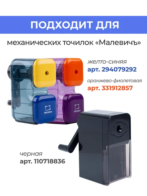 Малевичъ Сменное лезвие для механической точилки, серый, фото 2