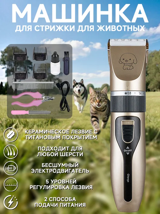 vivacity Машинка для стрижки домашних животных Набор для груминга, вариант