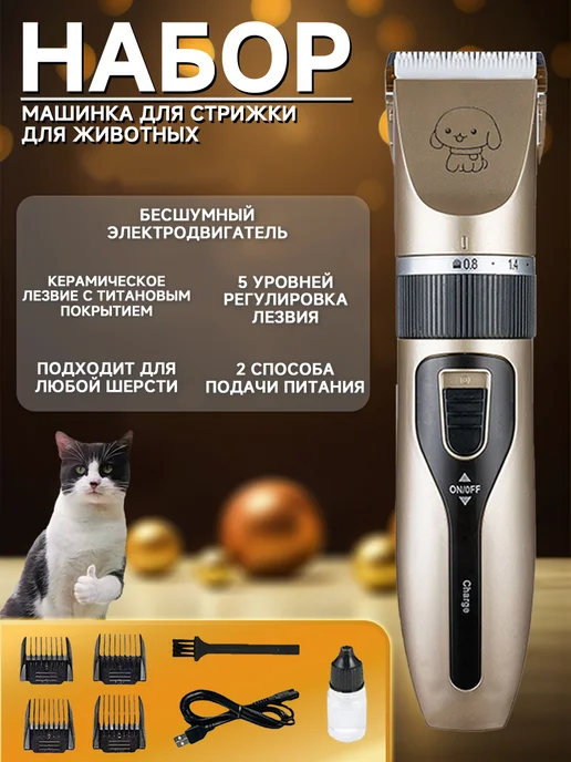 vivacity Машинка мощная для стрижки животных, вариант