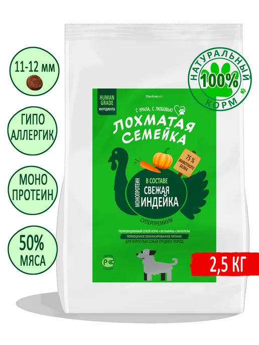 Сухой корм Лохматая Семейка для собак, гипоаллергенный, средние, 2,55 кг