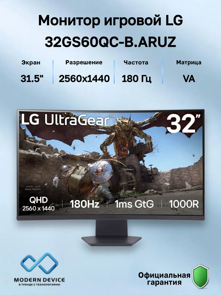 31.5" Монитор 32GS60QC-B.ARUZ, VA, 2560x1440, 180Гц (32GS60Q LG 449747324 купить за 17 640 ₽ в интернет‑магазине Wildberries
