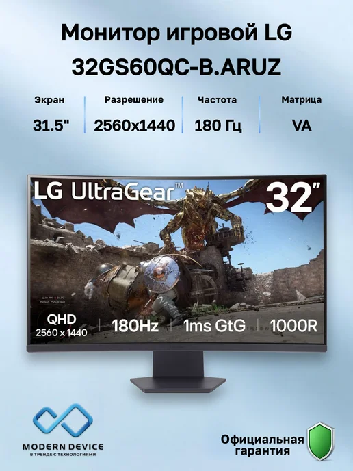 LG 31.5" Монитор 32GS60QC-B.ARUZ, VA, 2560x1440, 180Гц (32GS60Q, 2560x1440