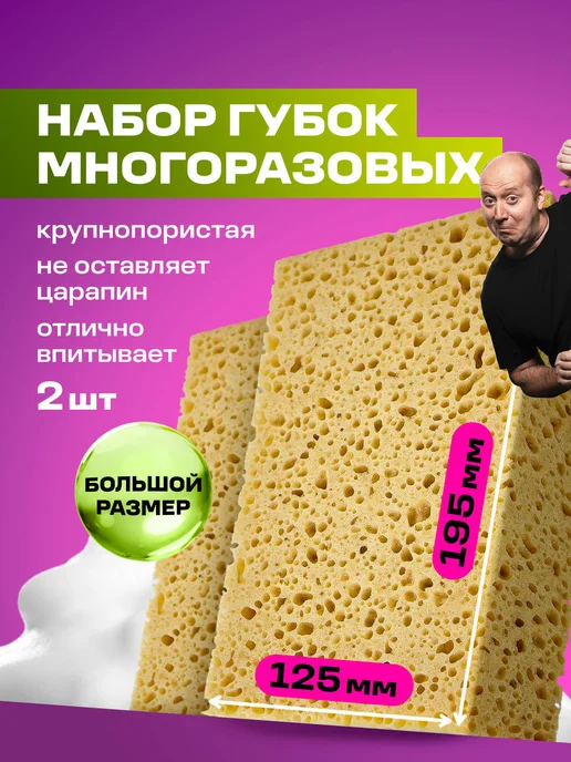 GRASS Губка для мытья машины крупнопористая Car Sponge, 2 шт